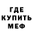 Меф кристаллы Dima Buyachok
