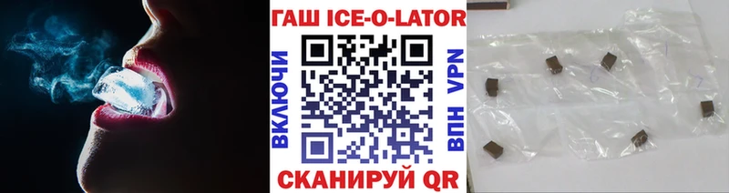 Гашиш Ice-O-Lator даркнет формула Духовщина МЕГА маркетплейс